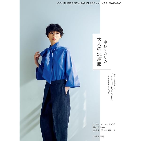 山中とみこの大人のふだん着 CHICU+CHICU 5/31 | 山中 とみこ |本
